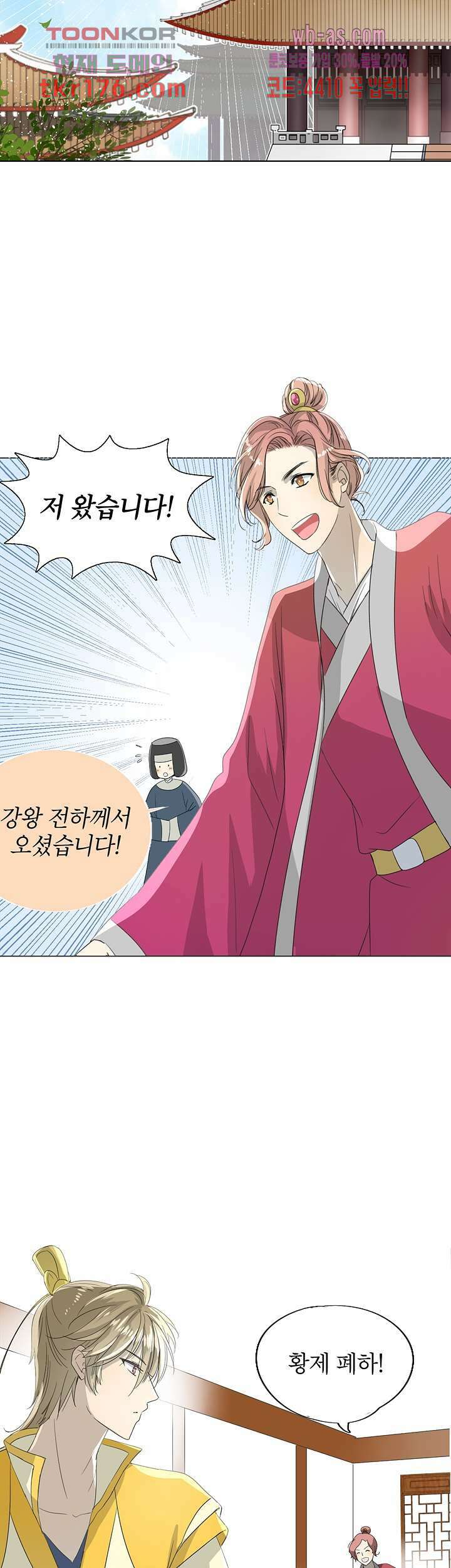 황자님을 가지고 싶어 6화 2