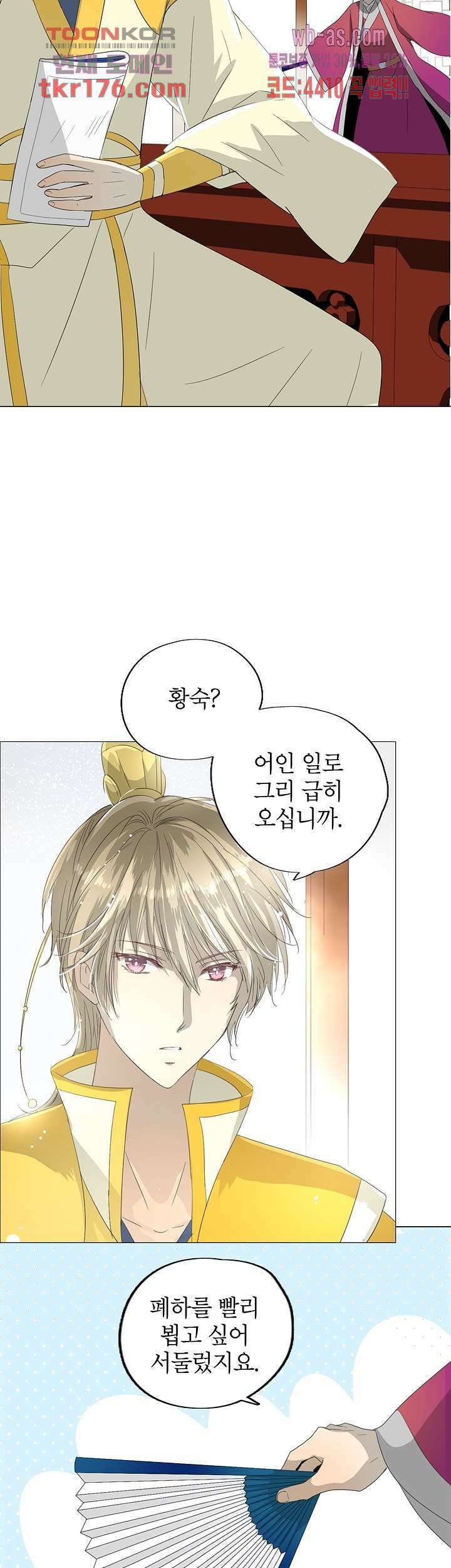 황자님을 가지고 싶어 6화 3