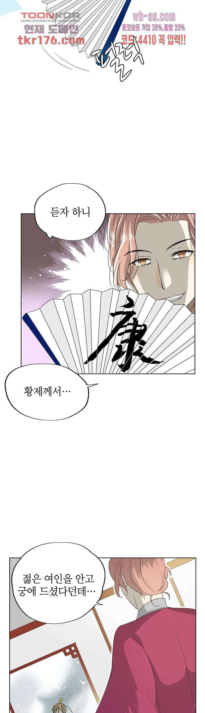황자님을 가지고 싶어 6화 4