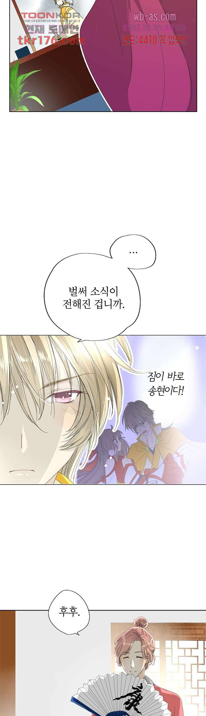 황자님을 가지고 싶어 6화 5