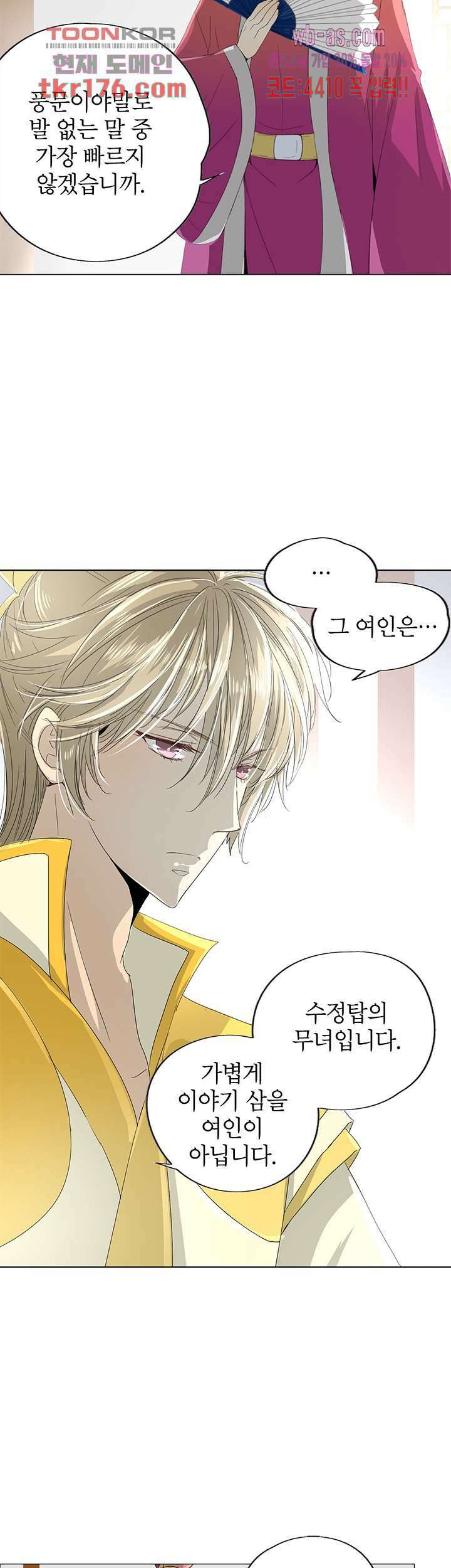 황자님을 가지고 싶어 6화 6