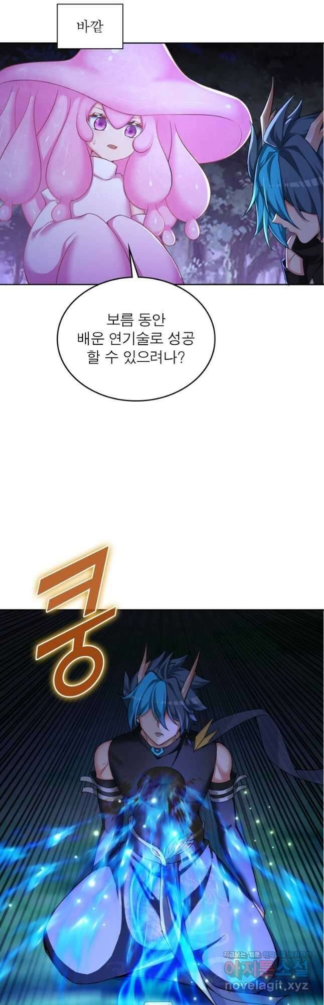 이세계에서 만렙 찍기 213화 2