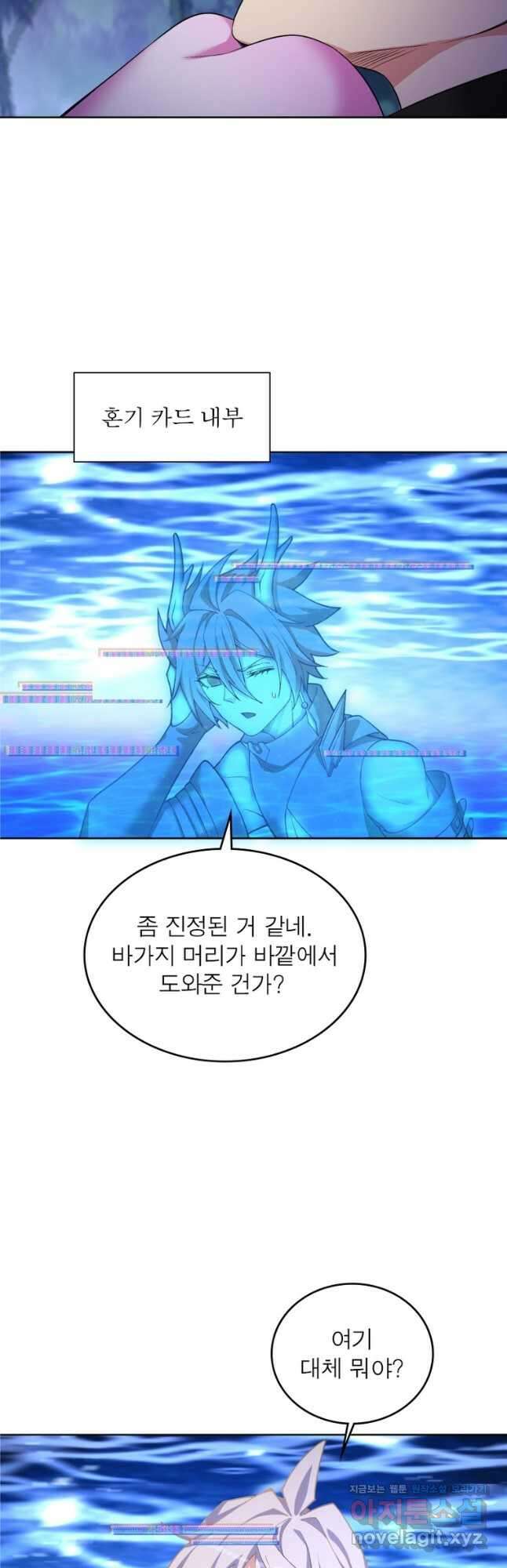 이세계에서 만렙 찍기 213화 6