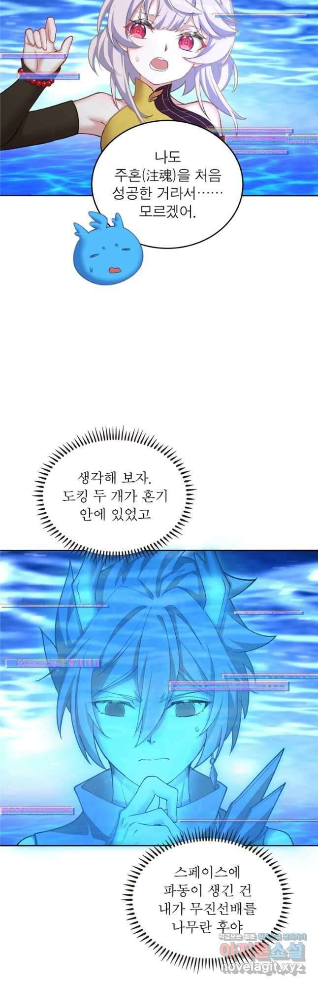이세계에서 만렙 찍기 213화 7