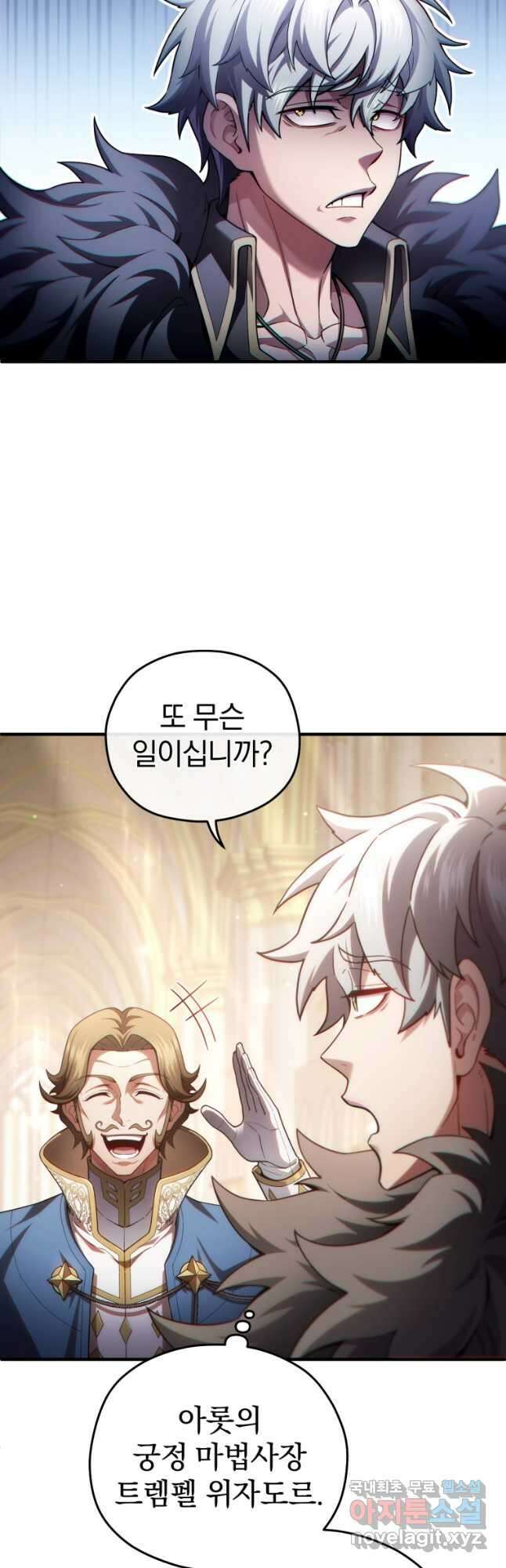 빌어먹을 환생 47화 2