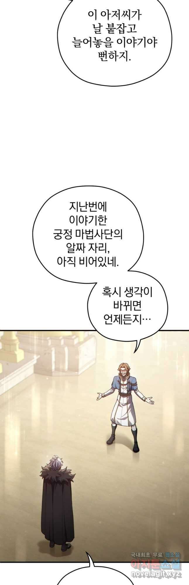 빌어먹을 환생 47화 3
