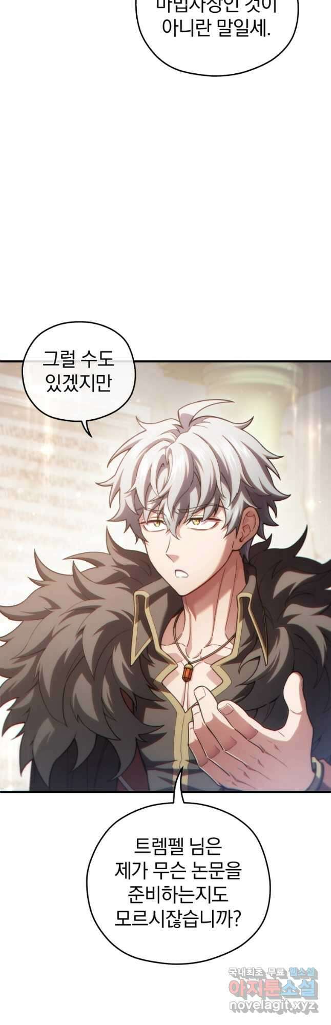 빌어먹을 환생 47화 6