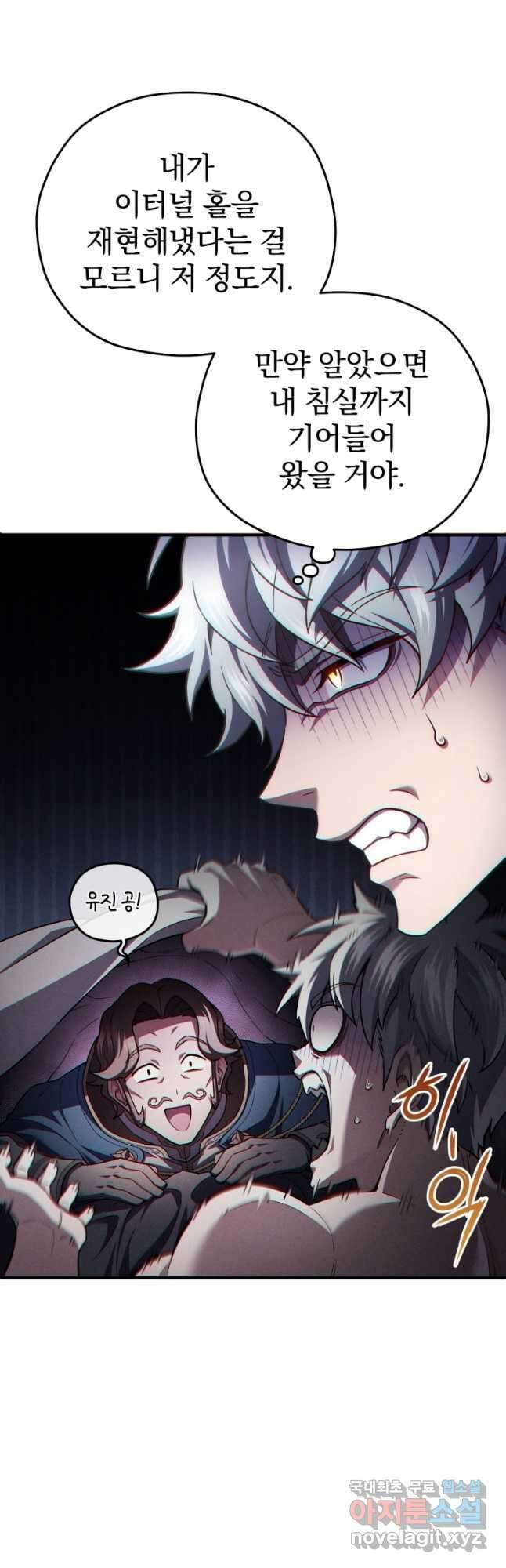 빌어먹을 환생 47화 11