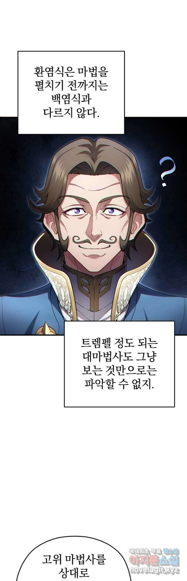 빌어먹을 환생 47화 12