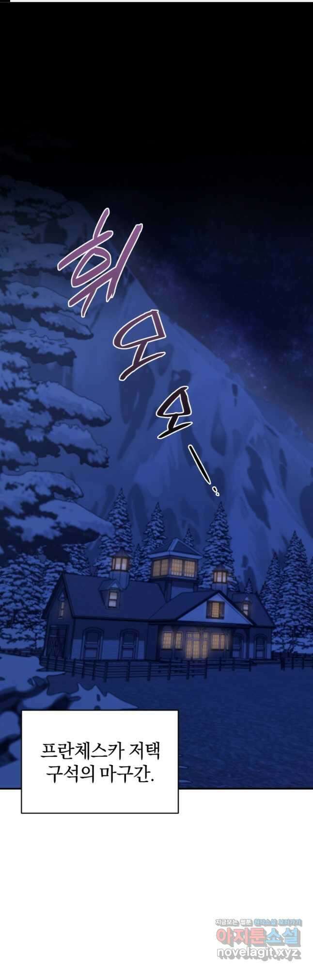 빼앗긴 가문의 주인이 되려 합니다 21화 1