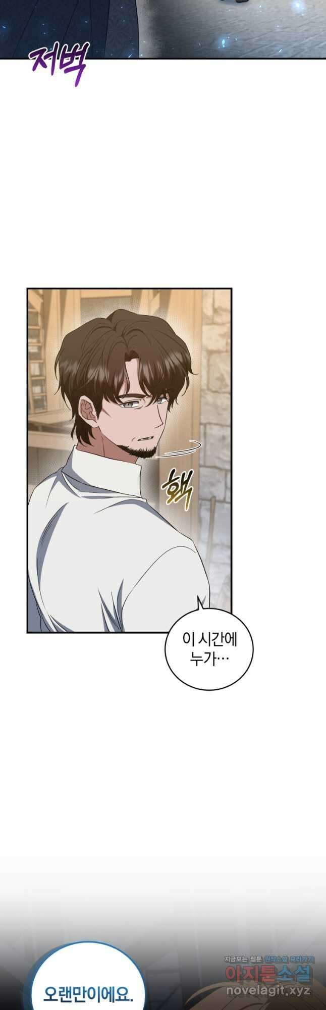 빼앗긴 가문의 주인이 되려 합니다 21화 3
