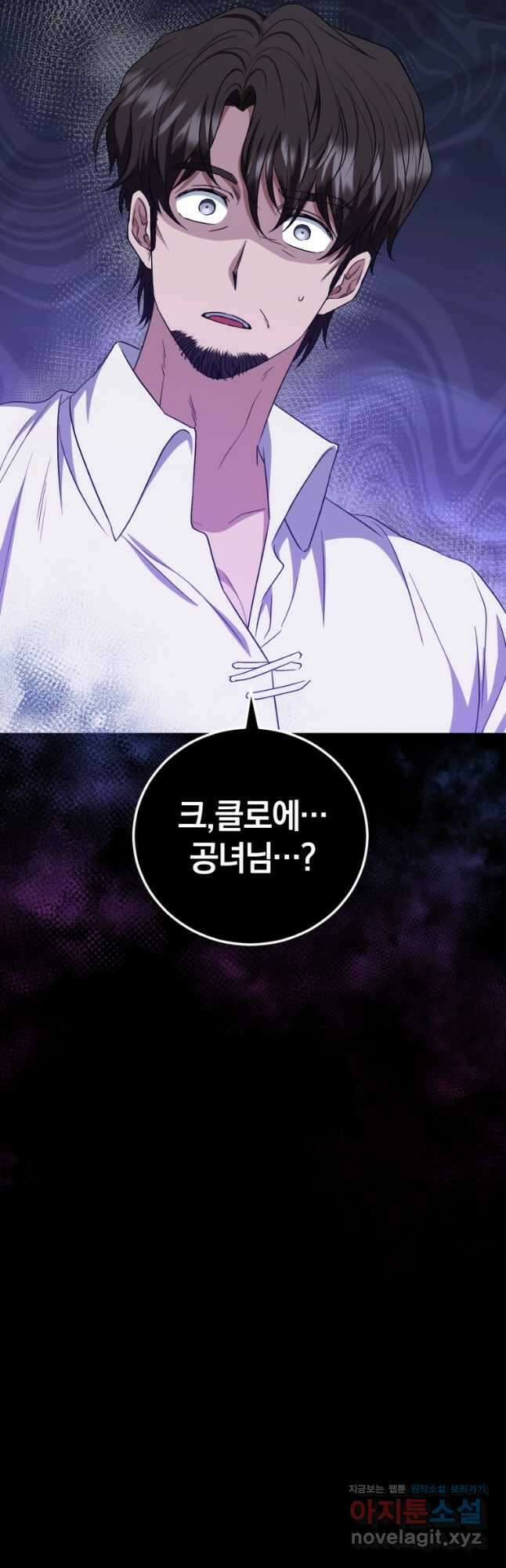 빼앗긴 가문의 주인이 되려 합니다 21화 6