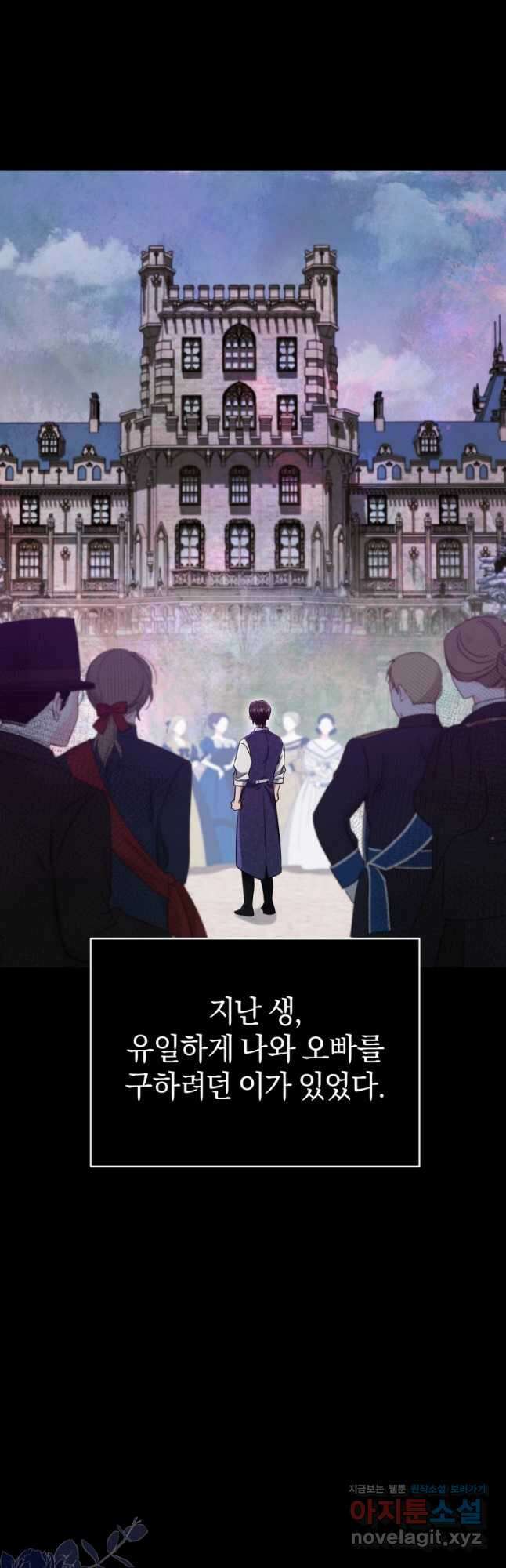 빼앗긴 가문의 주인이 되려 합니다 21화 8