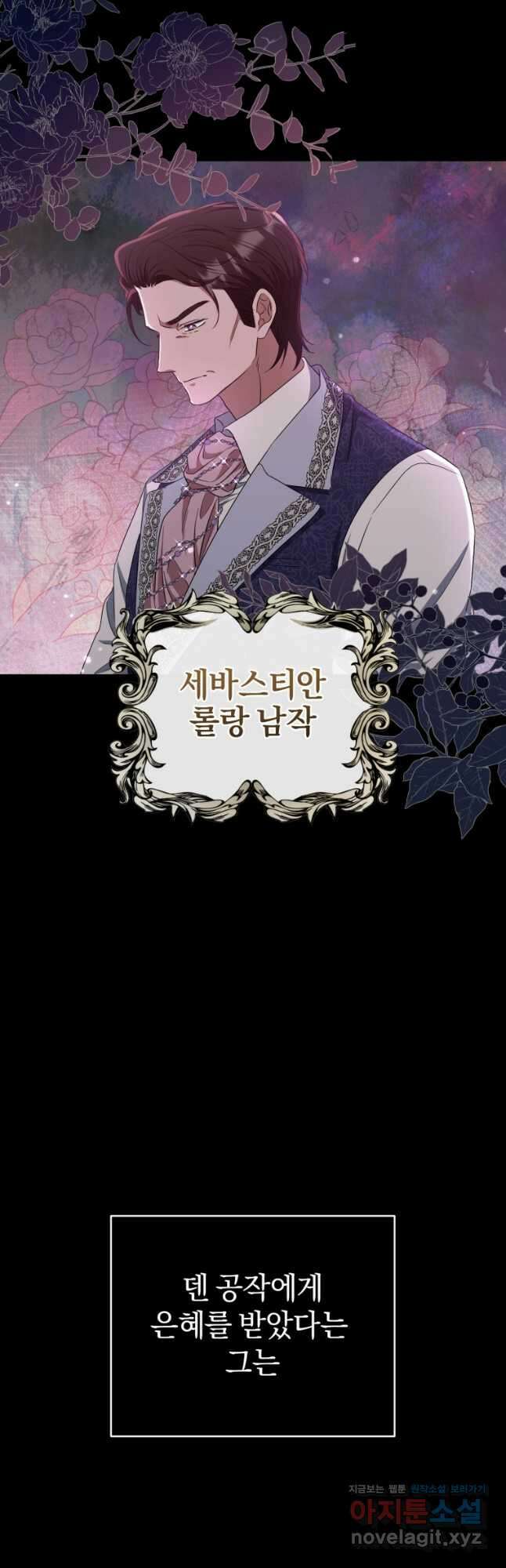 빼앗긴 가문의 주인이 되려 합니다 21화 9