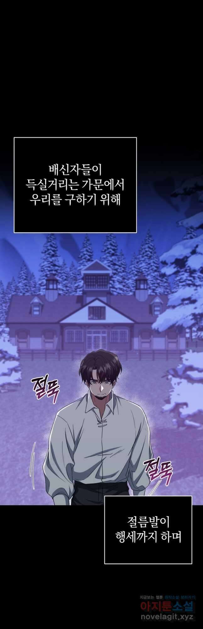 빼앗긴 가문의 주인이 되려 합니다 21화 10