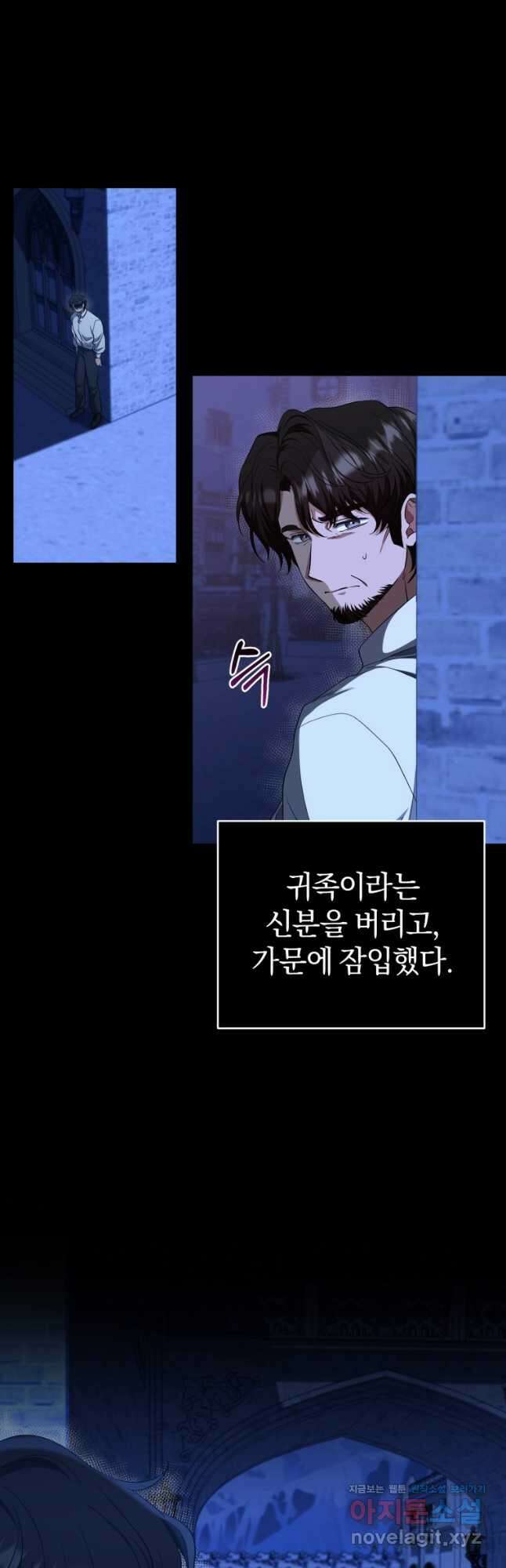 빼앗긴 가문의 주인이 되려 합니다 21화 11