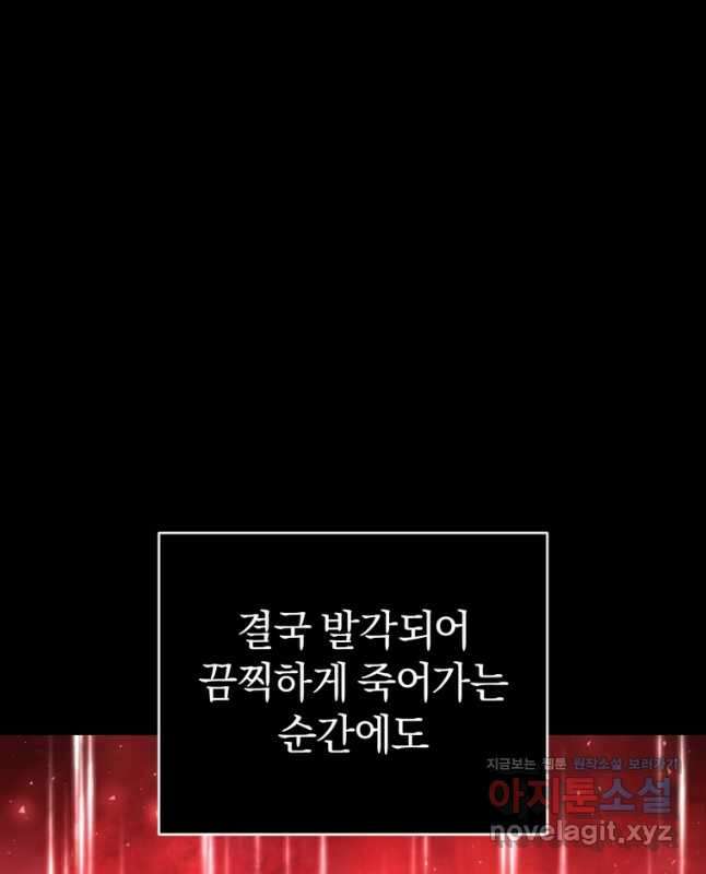 빼앗긴 가문의 주인이 되려 합니다 21화 15