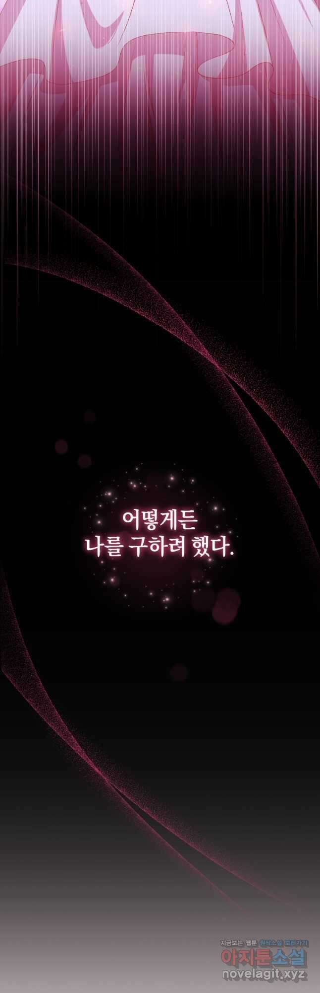 빼앗긴 가문의 주인이 되려 합니다 21화 17