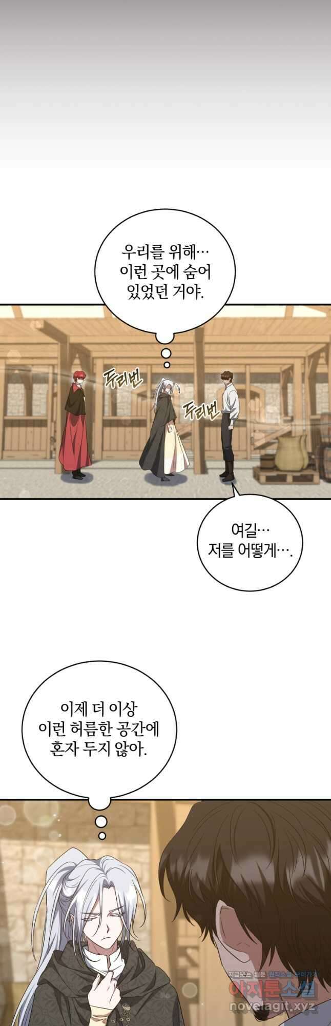 빼앗긴 가문의 주인이 되려 합니다 21화 18