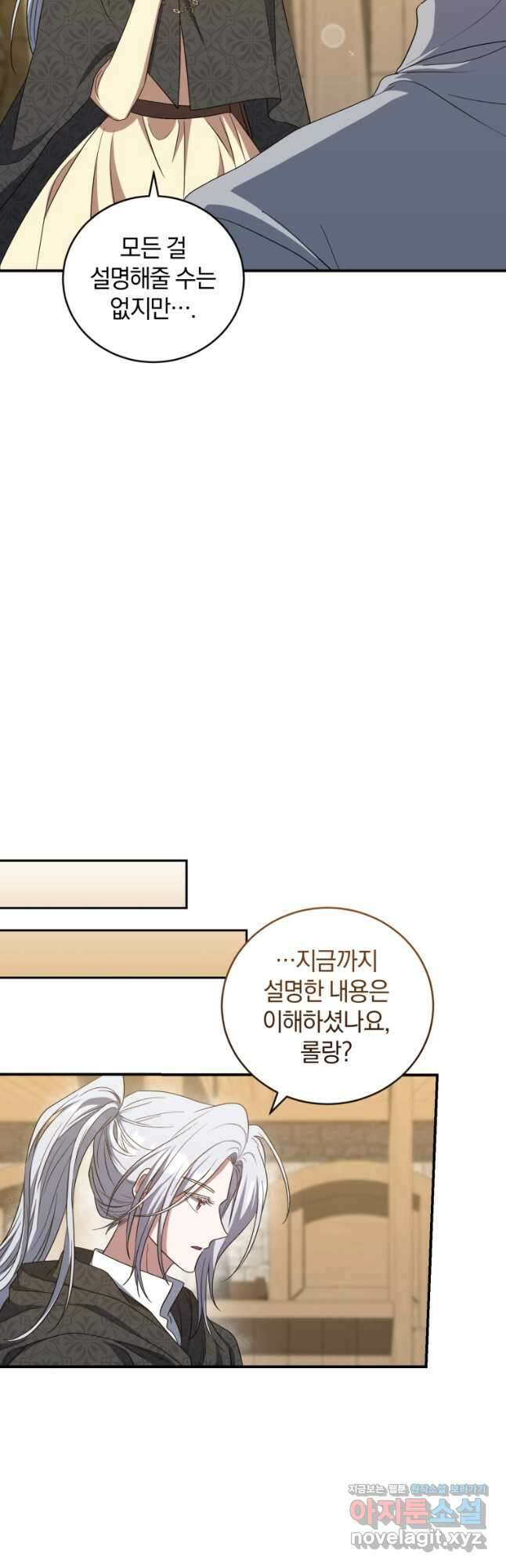 빼앗긴 가문의 주인이 되려 합니다 21화 19