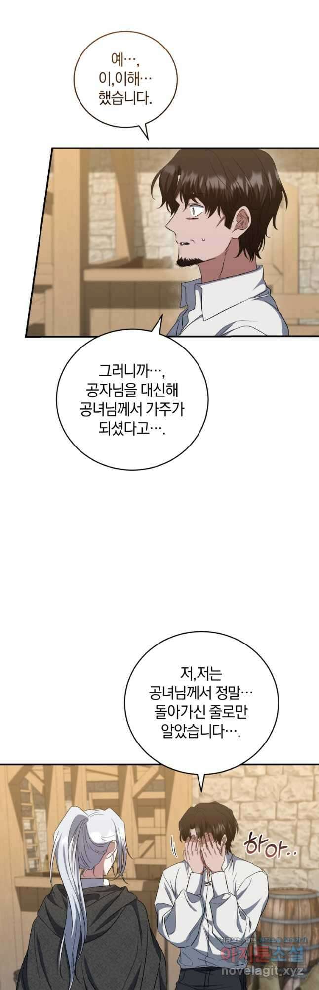 빼앗긴 가문의 주인이 되려 합니다 21화 20