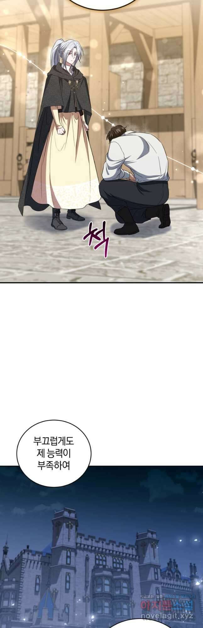 빼앗긴 가문의 주인이 되려 합니다 21화 22