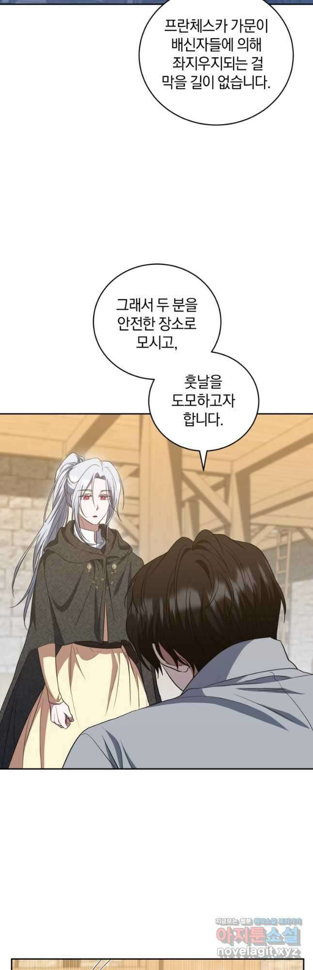 빼앗긴 가문의 주인이 되려 합니다 21화 23