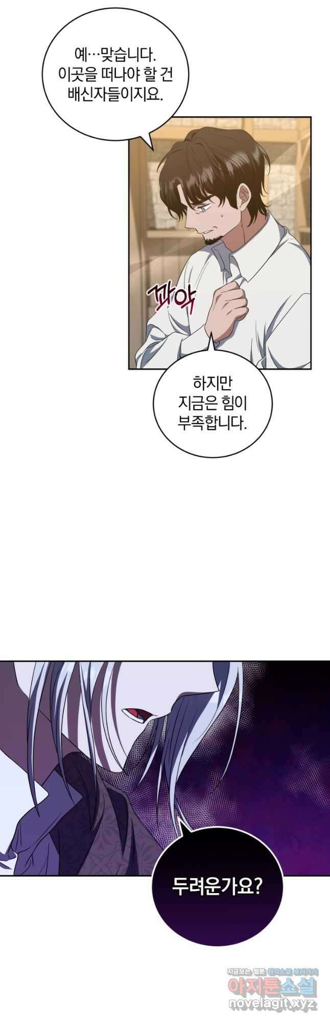 빼앗긴 가문의 주인이 되려 합니다 21화 25