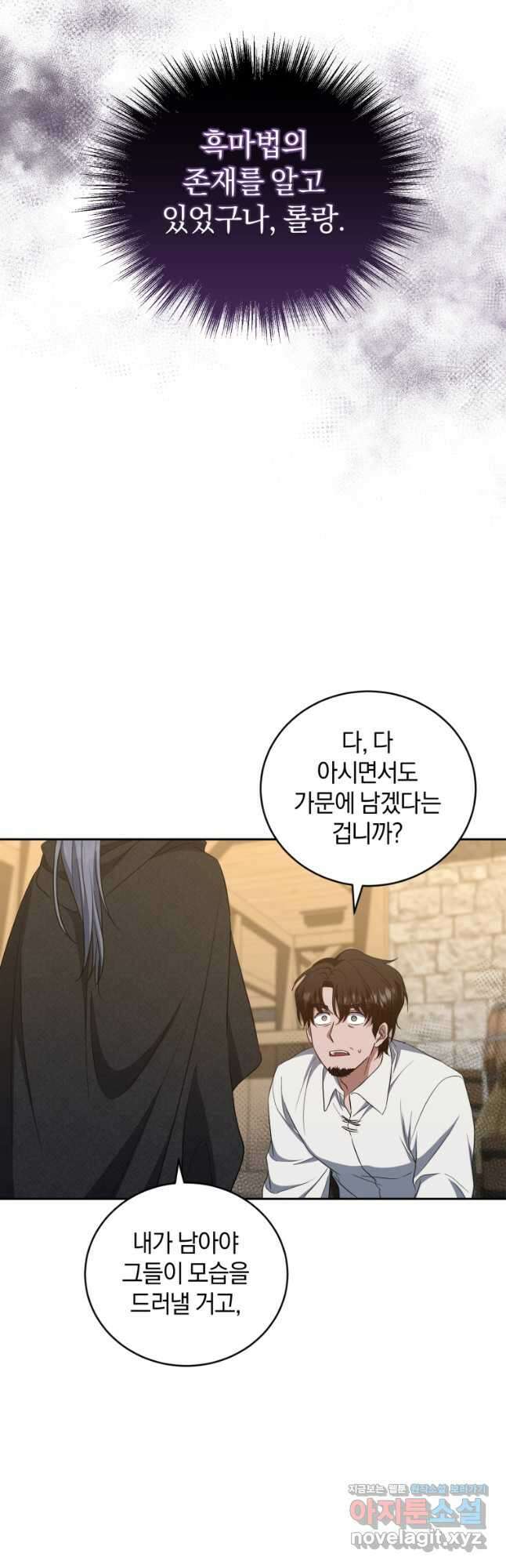 빼앗긴 가문의 주인이 되려 합니다 21화 27