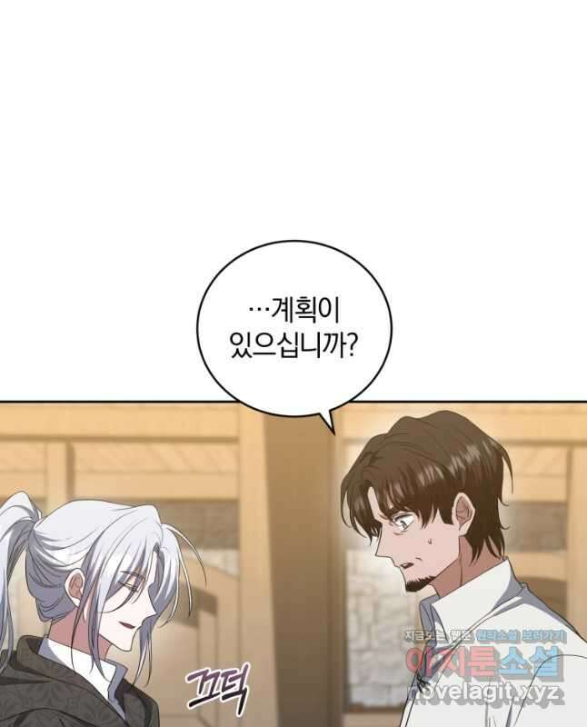 빼앗긴 가문의 주인이 되려 합니다 21화 30