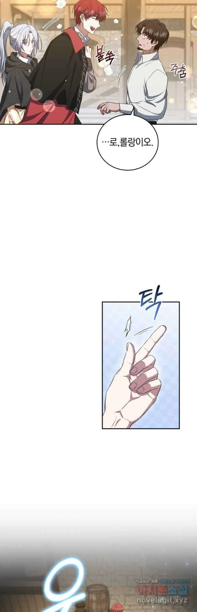 빼앗긴 가문의 주인이 되려 합니다 21화 32
