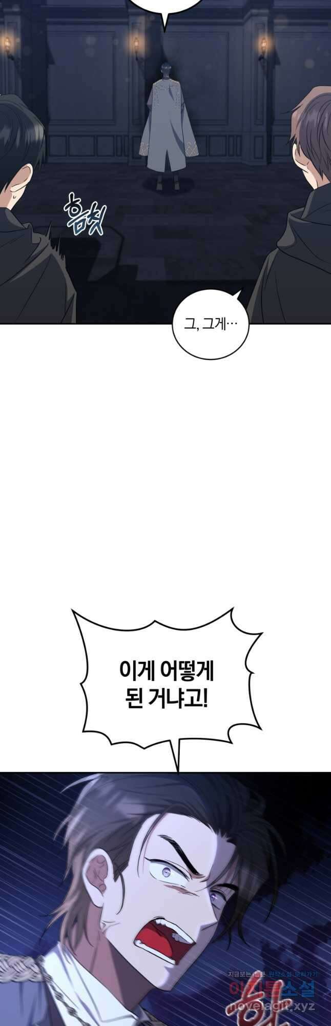 빼앗긴 가문의 주인이 되려 합니다 21화 37