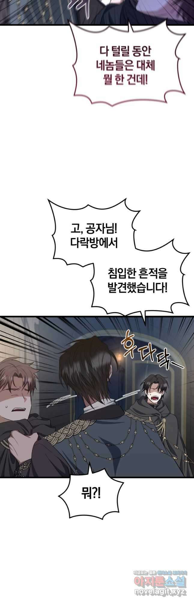 빼앗긴 가문의 주인이 되려 합니다 21화 39