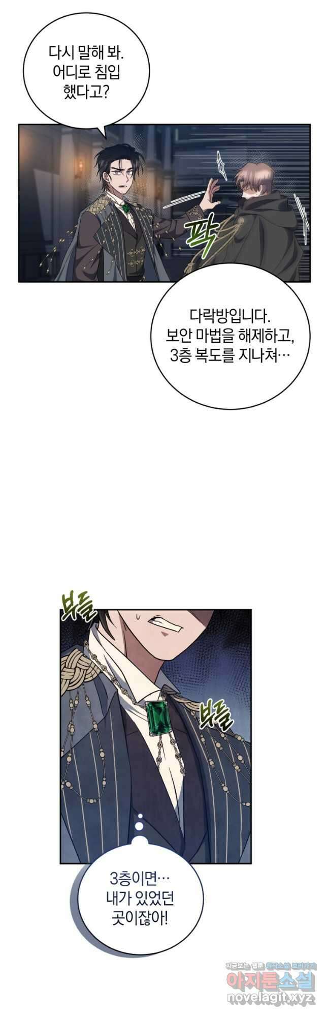 빼앗긴 가문의 주인이 되려 합니다 21화 40