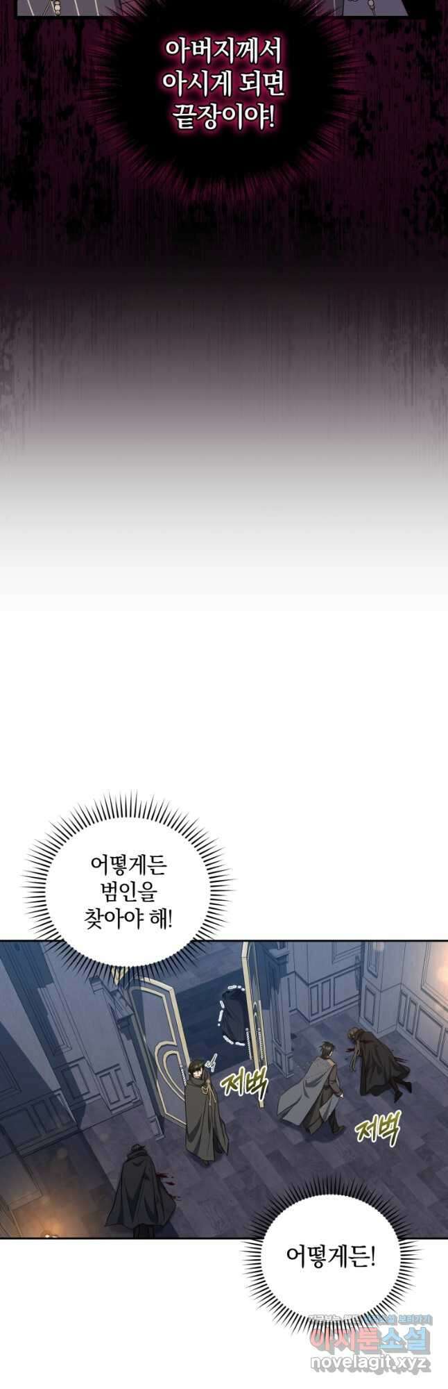 빼앗긴 가문의 주인이 되려 합니다 21화 42