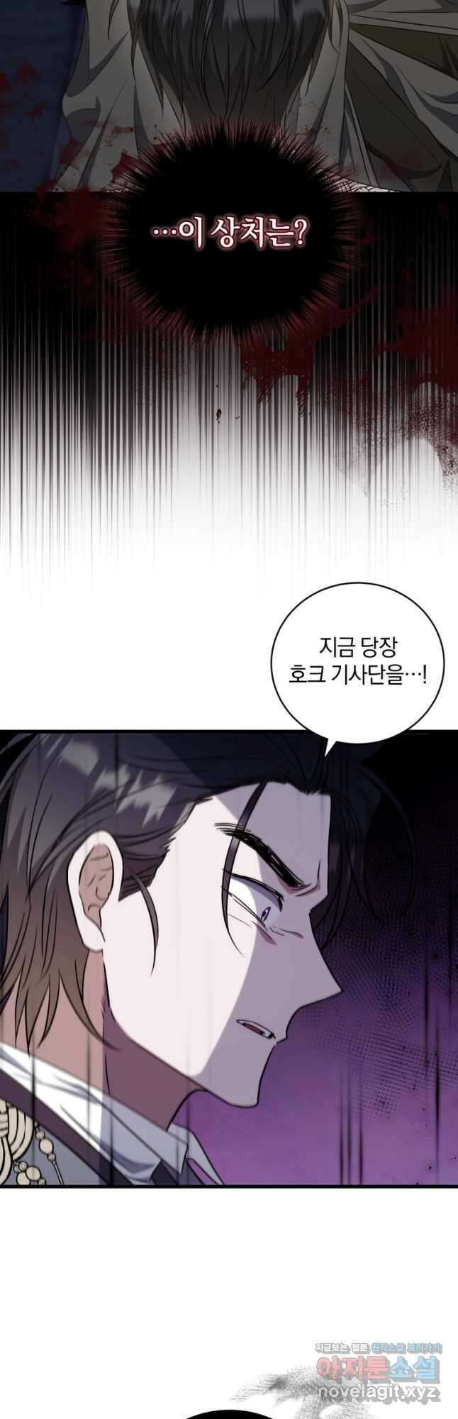 빼앗긴 가문의 주인이 되려 합니다 21화 44