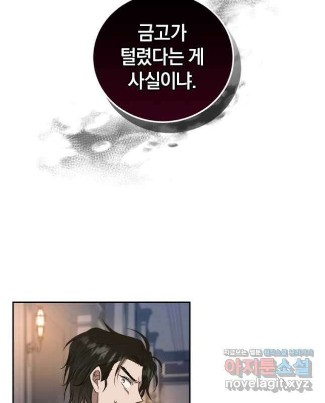 빼앗긴 가문의 주인이 되려 합니다 21화 45