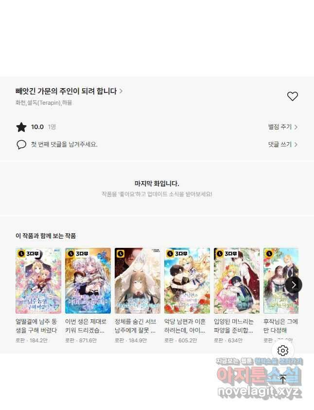 빼앗긴 가문의 주인이 되려 합니다 21화 49
