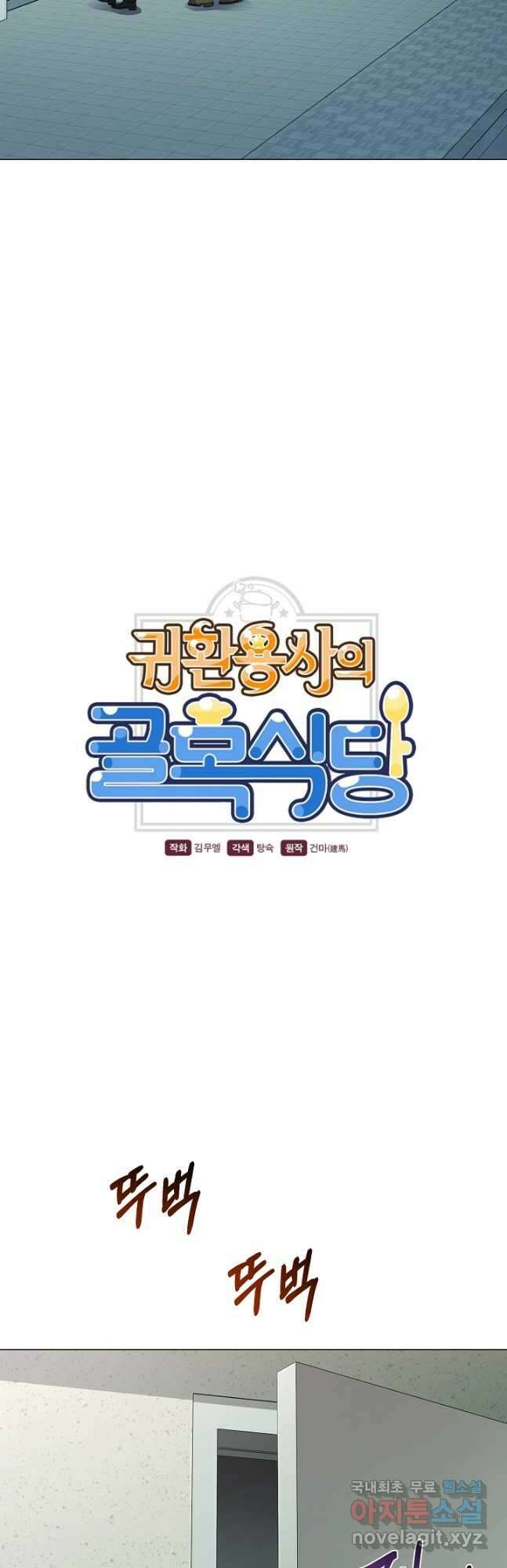 귀환용사의 골목식당 63화 4