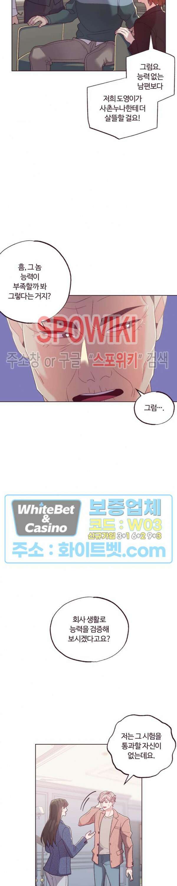 폴링 다운 8화 3
