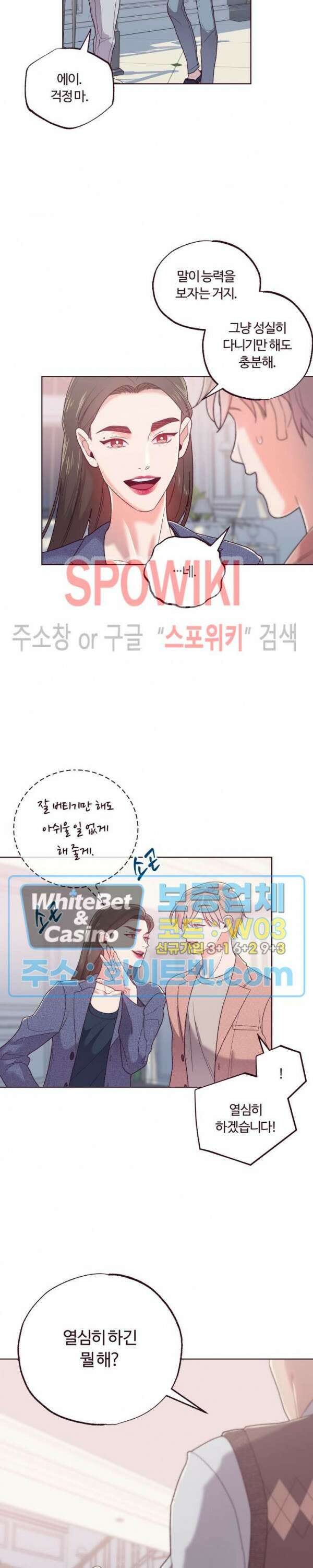 폴링 다운 8화 4