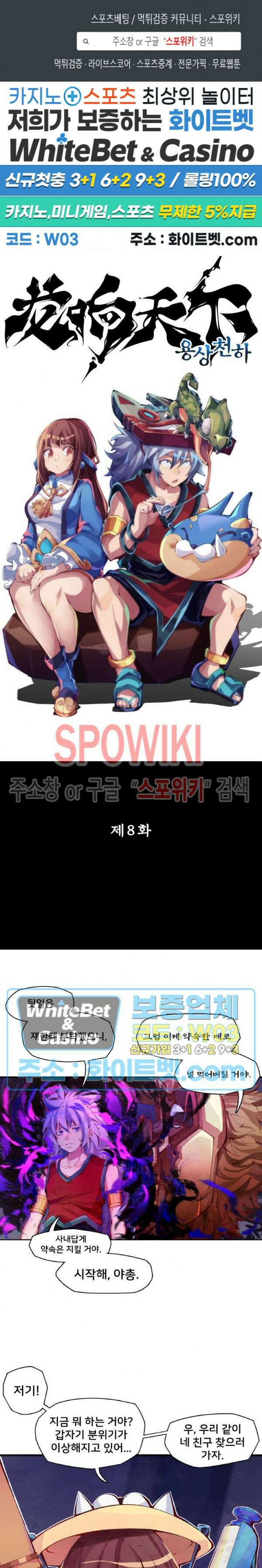 용상천하 8화 1