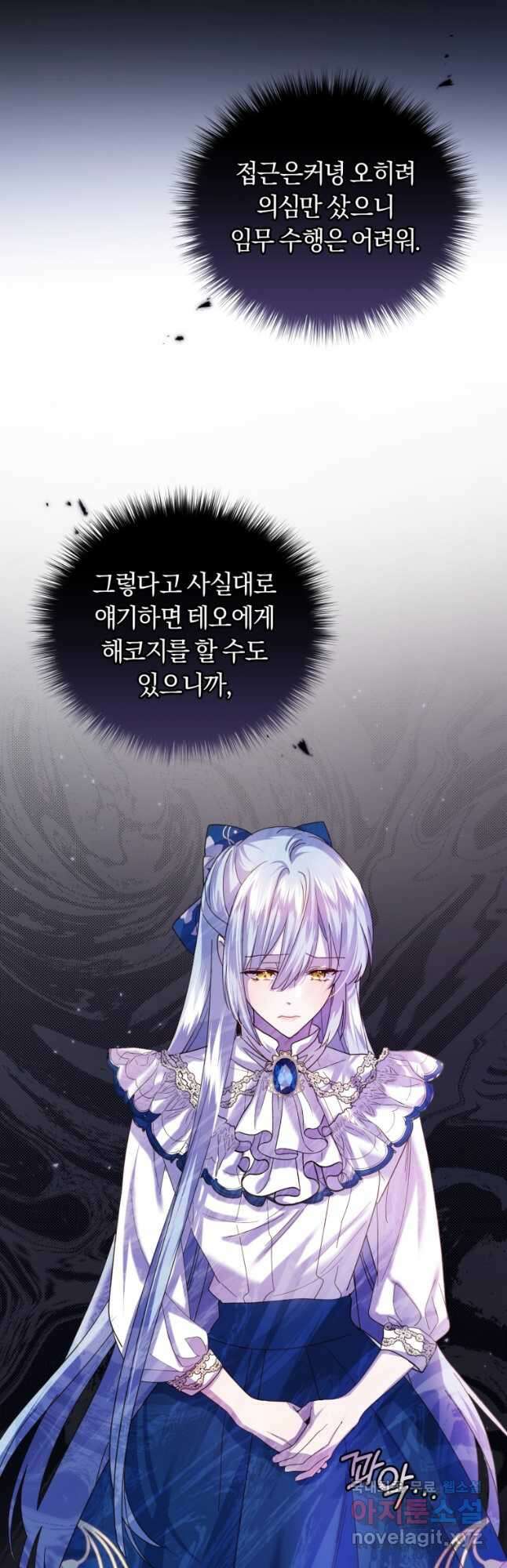 폭군의 유일한 조향사가 되었습니다 76화 4