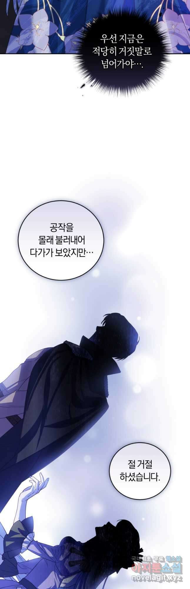 폭군의 유일한 조향사가 되었습니다 76화 5