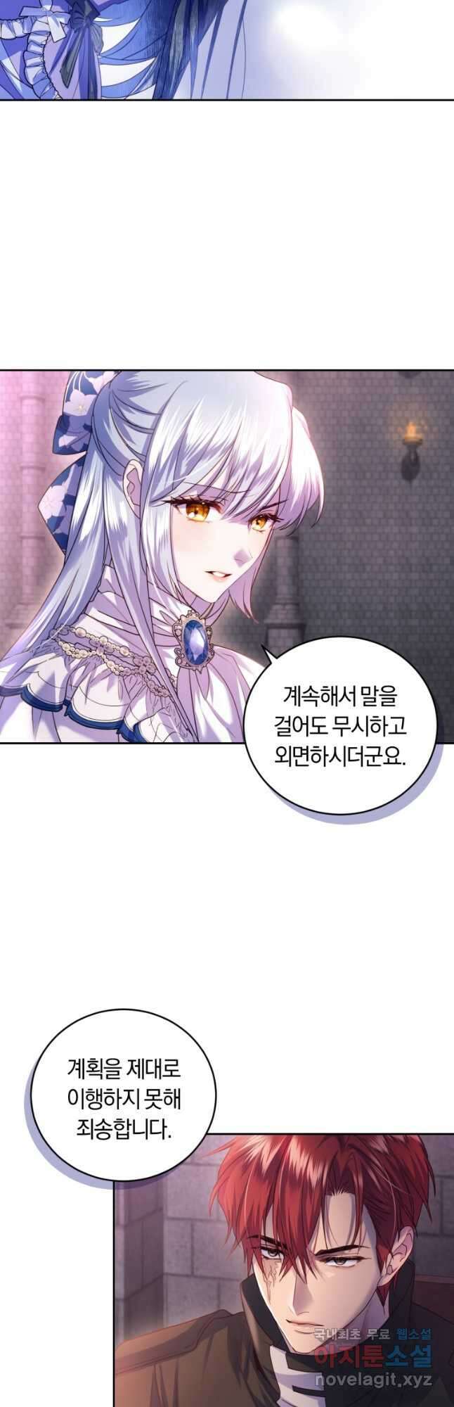 폭군의 유일한 조향사가 되었습니다 76화 6