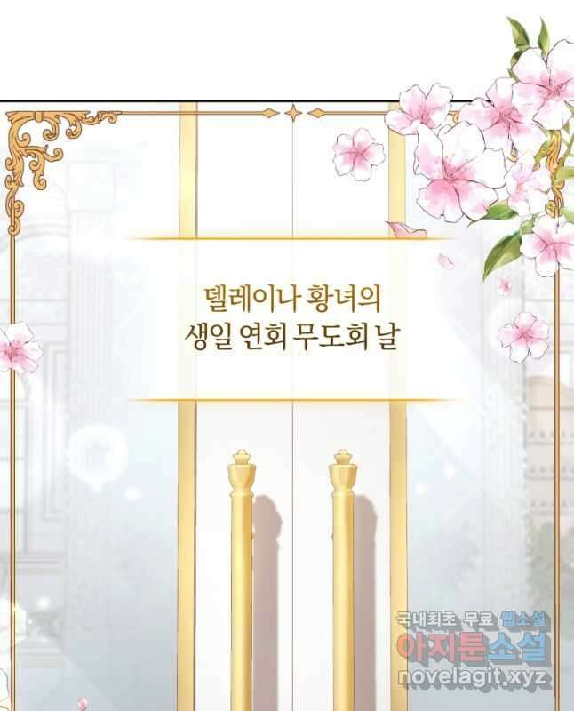 폭군의 유일한 조향사가 되었습니다 76화 15