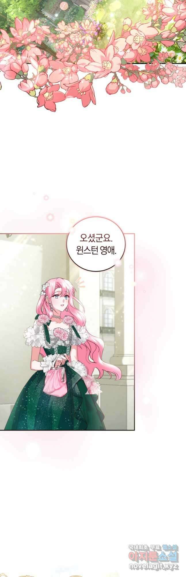 폭군의 유일한 조향사가 되었습니다 76화 21