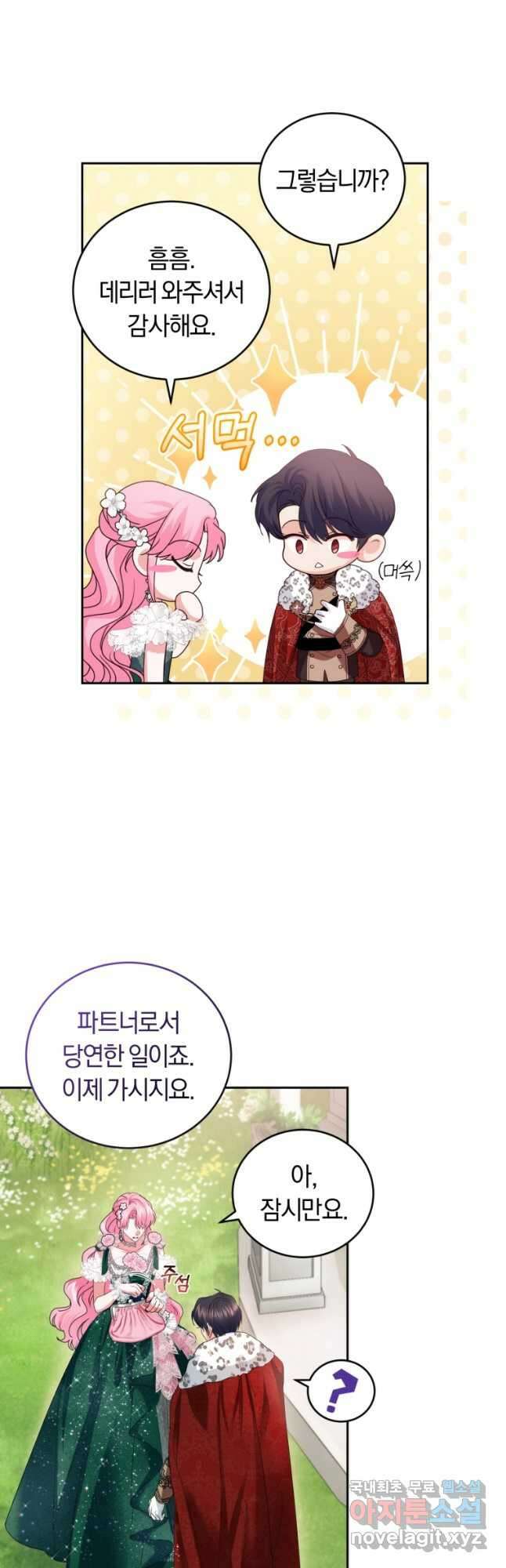 폭군의 유일한 조향사가 되었습니다 76화 24