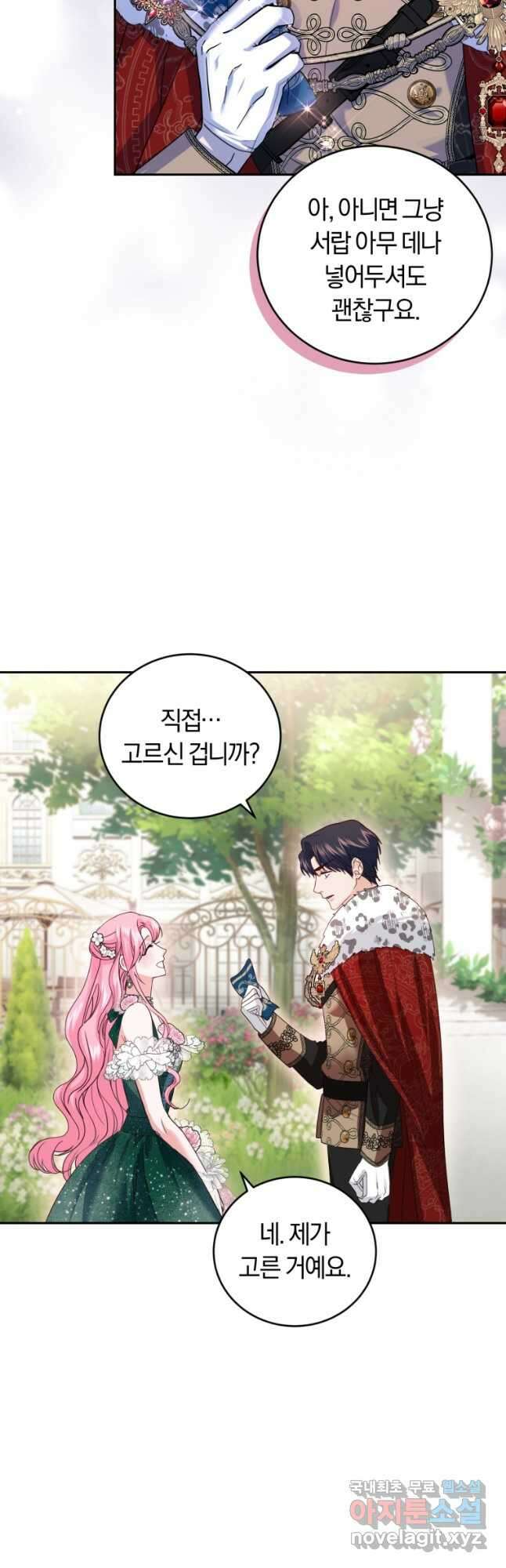 폭군의 유일한 조향사가 되었습니다 76화 27