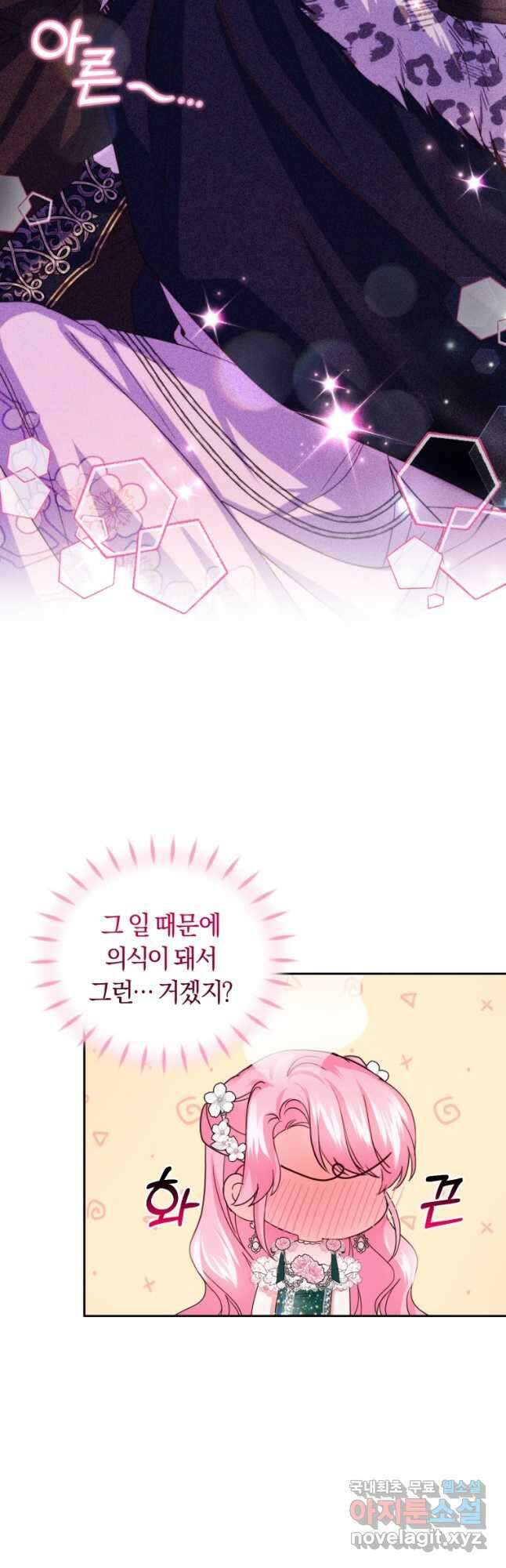 폭군의 유일한 조향사가 되었습니다 76화 34